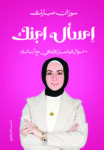 اسال ابنك