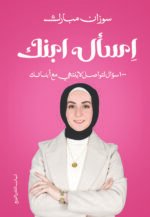 اسال ابنك
