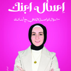 اسال ابنك