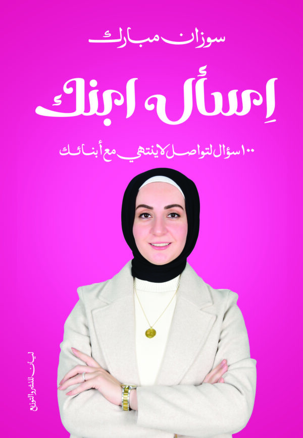 اسال ابنك