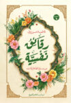 رقائق نفسية