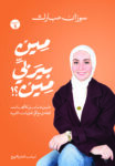 مين بيربي مين