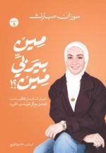 مين بيربي مين