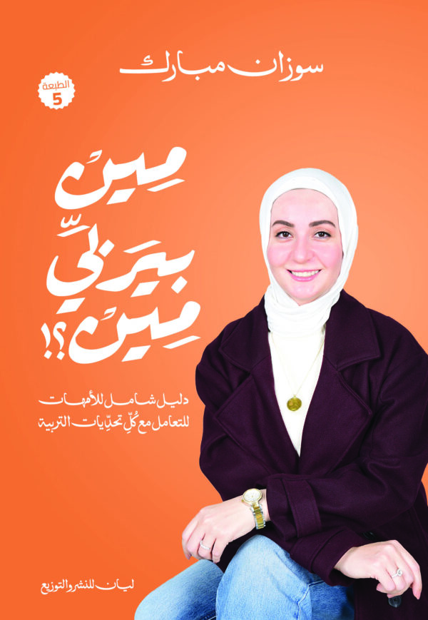 مين بيربي مين