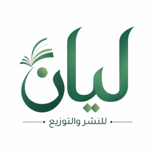 ليان-