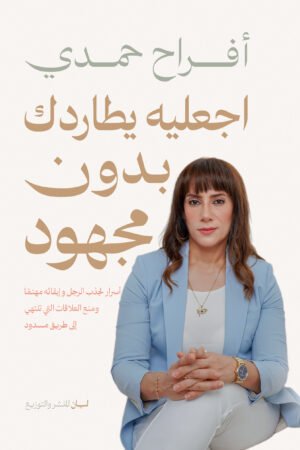 إجعليه يطاردك بدون مجهود