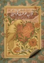الان عرفت كم احبه