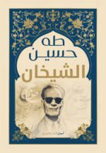 الشيخان