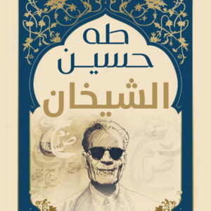 الشيخان