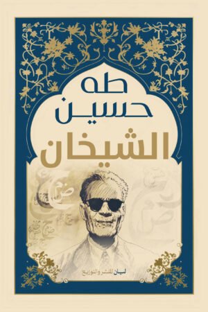 الشيخان