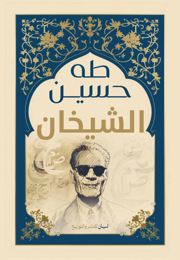 الشيخان