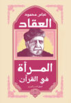 المرأه فى القران