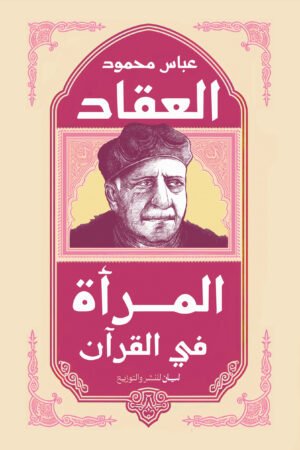 المرأه فى القران