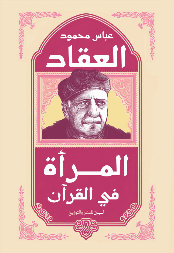 المرأه فى القران