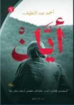أيان