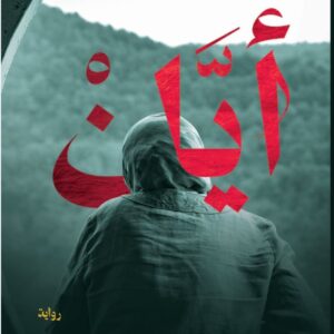 ايان