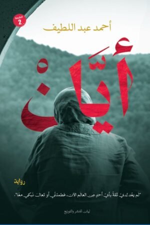 أيان