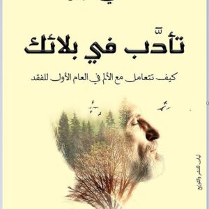تأدب فى بلائك