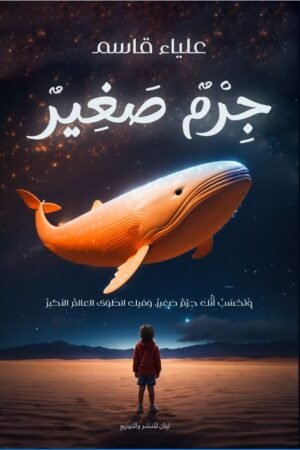 جرم صغير