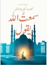 سمعت الله