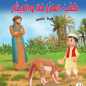 غلاف كلب المزرعة