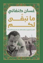 ماتبقي لكم
