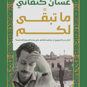 ماتبقي لكم