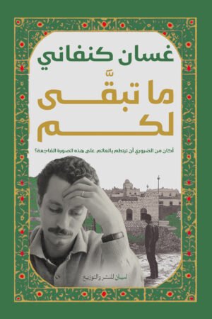 ماتبقي لكم