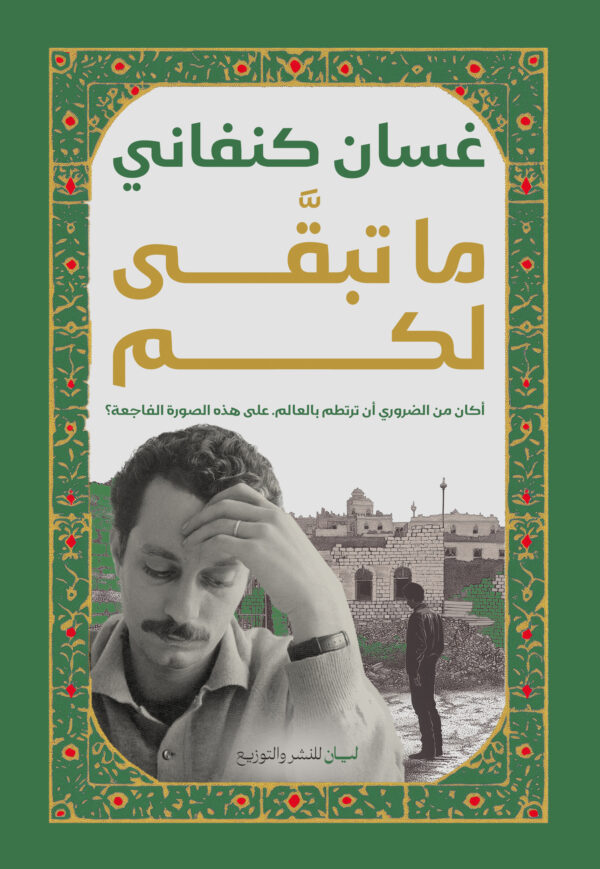 ماتبقي لكم
