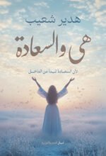 هي و السعاده