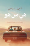 هي من هو