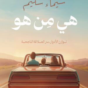 هي من هو