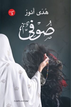 صوفي