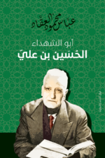 الحسين بن علي