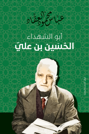 الحسين بن علي