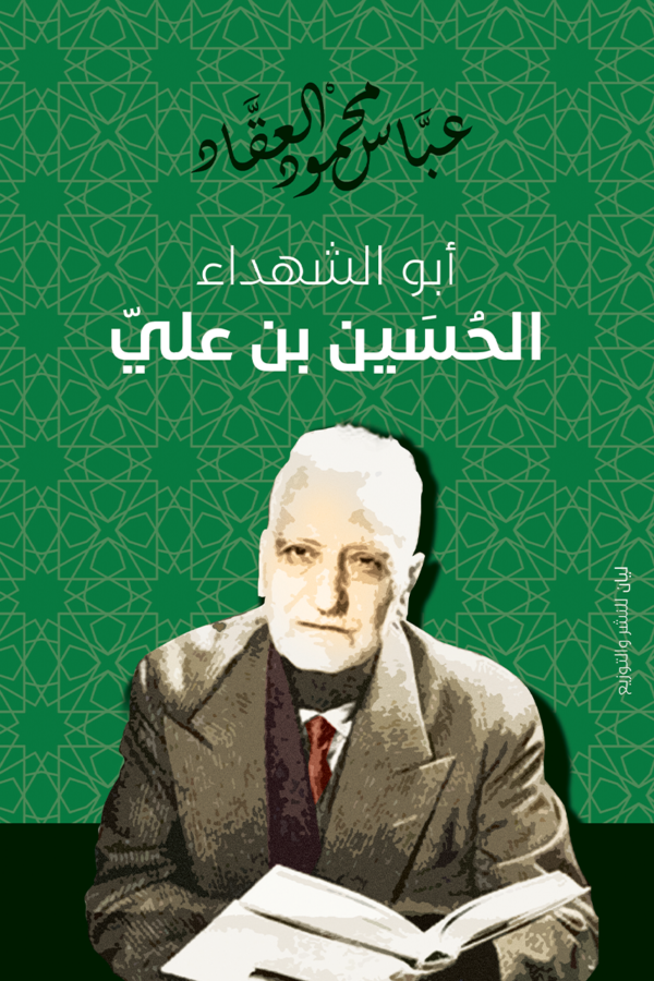 الحسين بن علي
