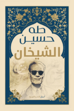 الشيخان