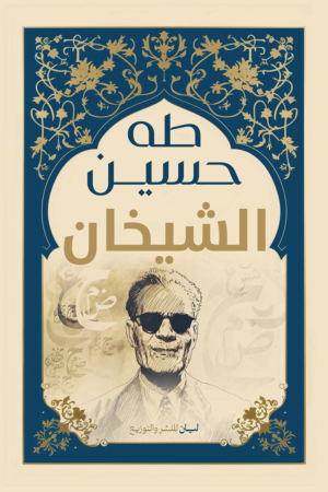 الشيخان