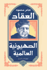 الصهيونية العالمية
