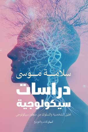 دراسات سيكولوجية