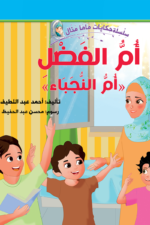 أم الفضل