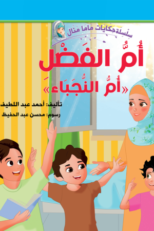 أم الفضل
