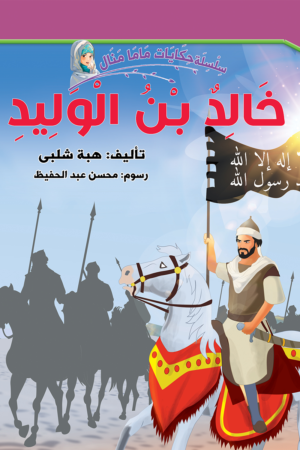 خالد بن الوليد